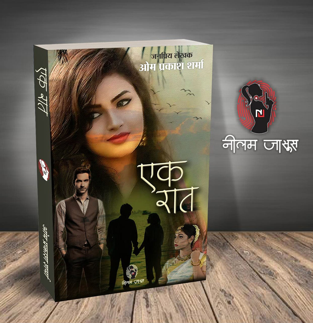 EK RAAT। एक रात