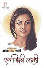 Ek Ziddi Ladki / Pee Kahan / Sanjh Hui Ghar Aaye / Murjhaye Phool Fir Khile | एक जिद्दी लड़की/ पी कहां/ सांझ हुई घर आए/ मुरझाए फूल फिर खिले | Combo Of 4 Books (Social Novel/सामाजिक उपन्यास )