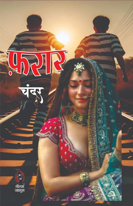 farar /फ़रार