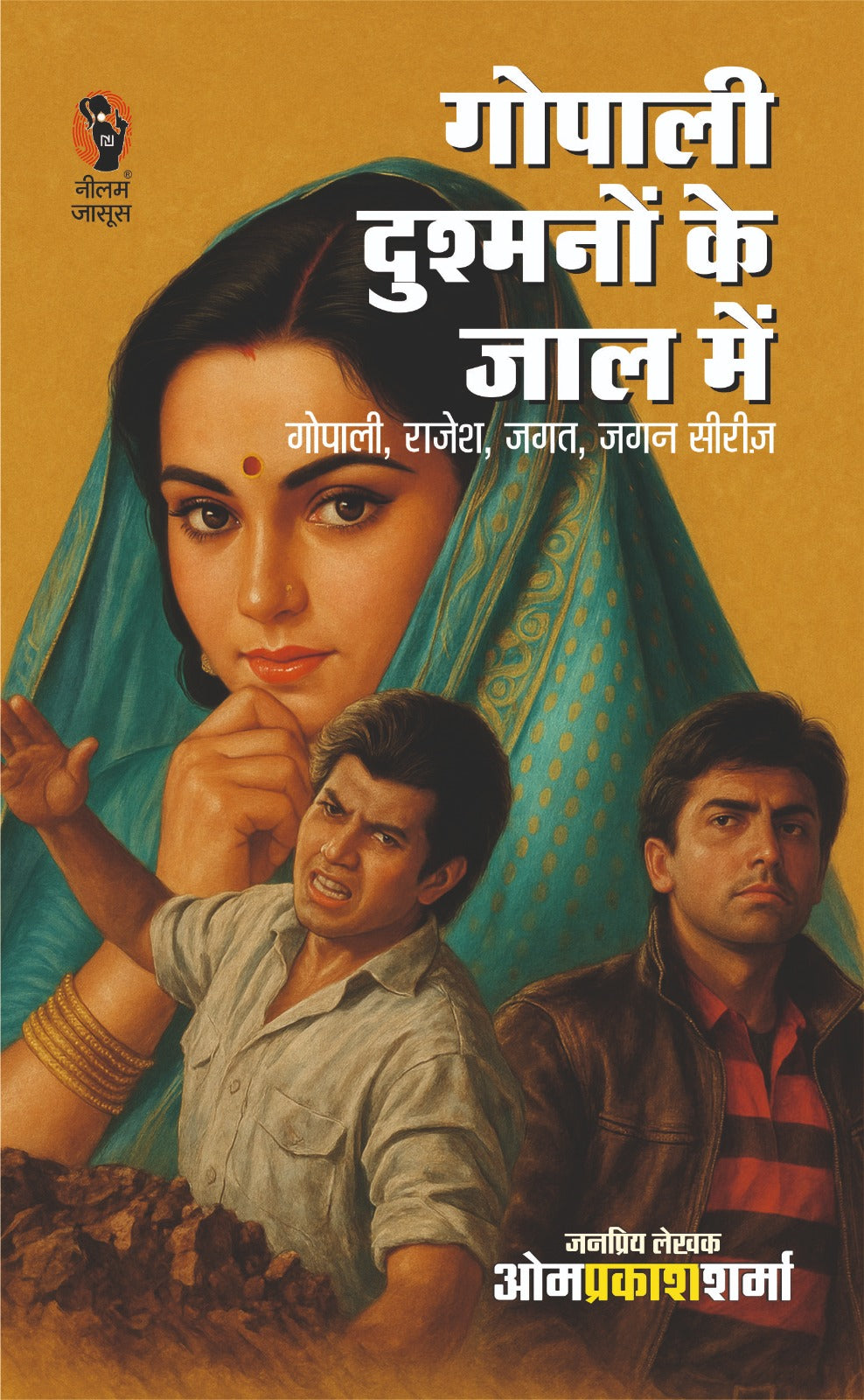 गोपाली दुश्मनो के जाल में I GOPALI DUSHMANON KE JAAL ME