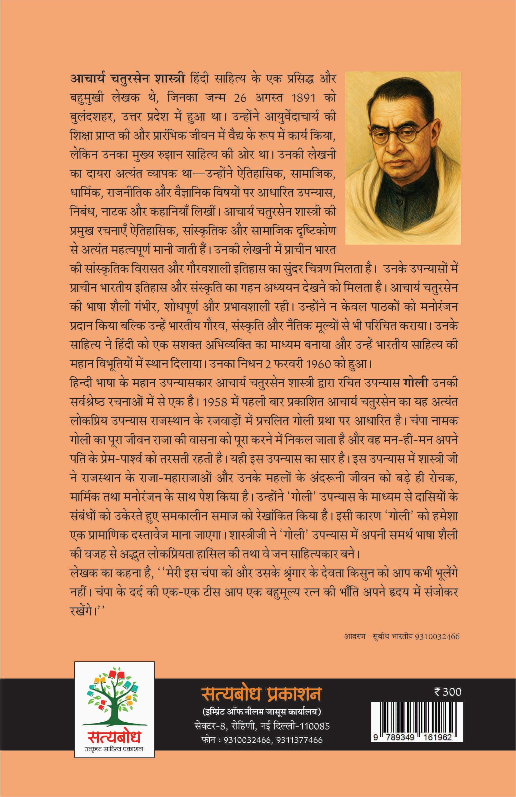 GOLI | गोली | (संपूर्ण संस्करण )