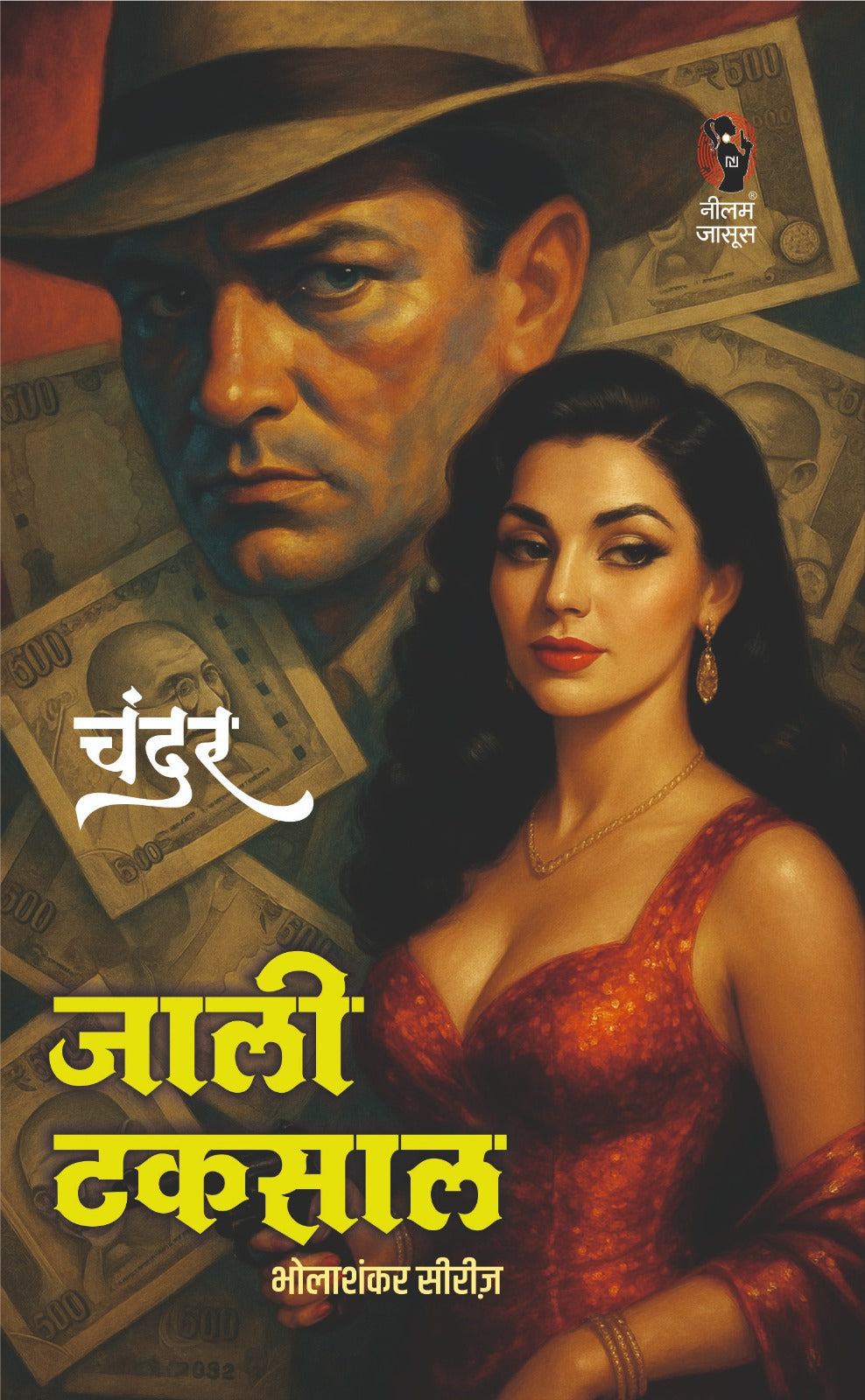 JALI TAKSAL I जाली टकसाल