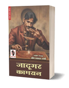 Jadugar Kamran | जादूगर कामरान
