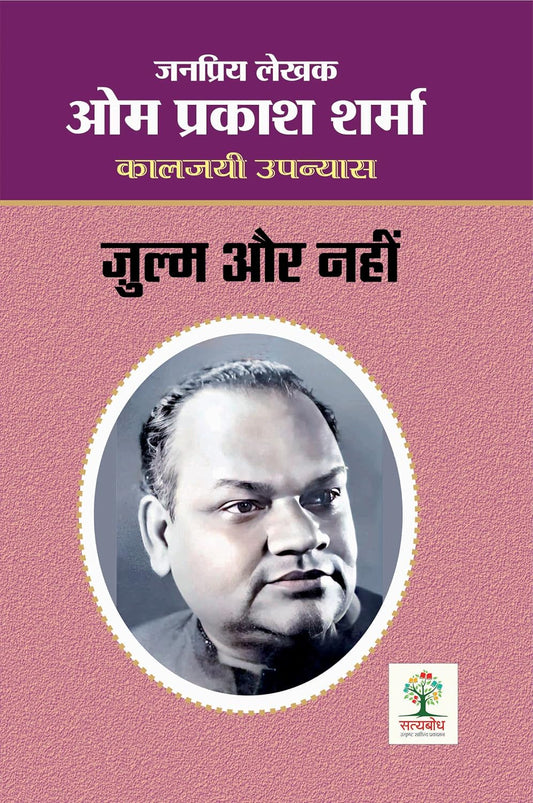 ZULM AUR NAHI (ज़ुल्म और नहीं)