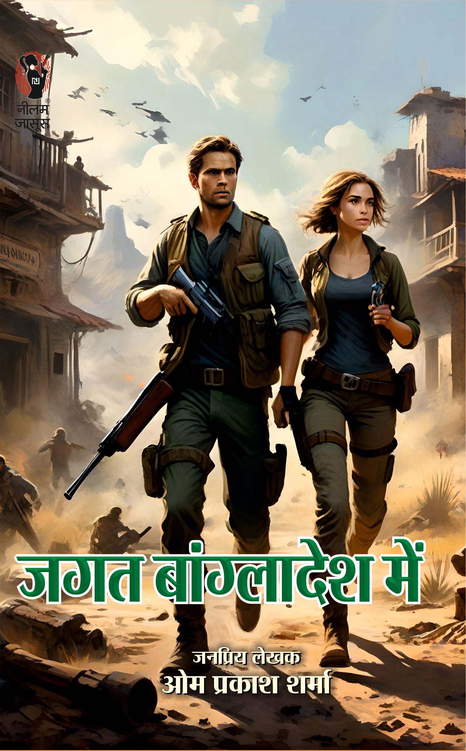 JAGAT KI VIETNAM YATRA/ JAGAT KI BHARAT YATRA/ JAGAT BANGLADESH MEIN/ THAILAND MEIN JAGAT (JAGAT SERIES) | जगत की वियतनाम यात्रा/ जगत की भारत यात्रा / जगत बांग्लादेश में/ थाईलैंड में जगत ( जगत सीरीज) | COMBO OF 4 DETECTIVE NOVELS