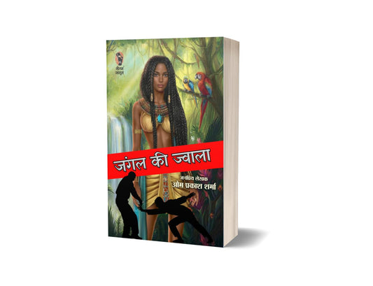 Jungle Ki Jwala | जंगल की ज्वाला