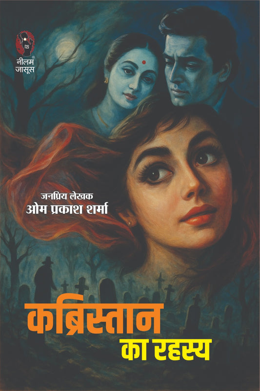 KABRISTAN KA REHASHYA | कब्रिस्तान का रहस्य (SUSPENSE NOVEL)