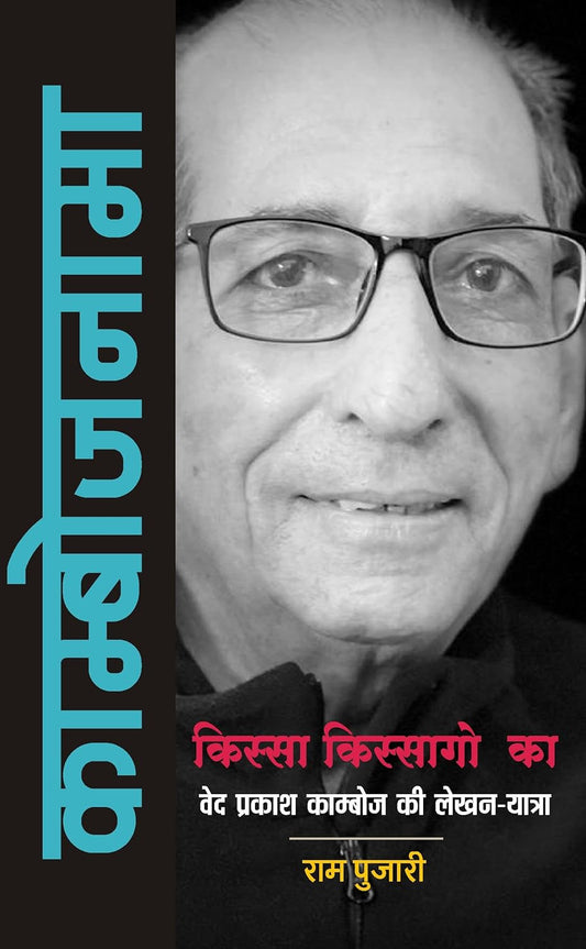 KAMBOJNAMA | काम्बोजनामा