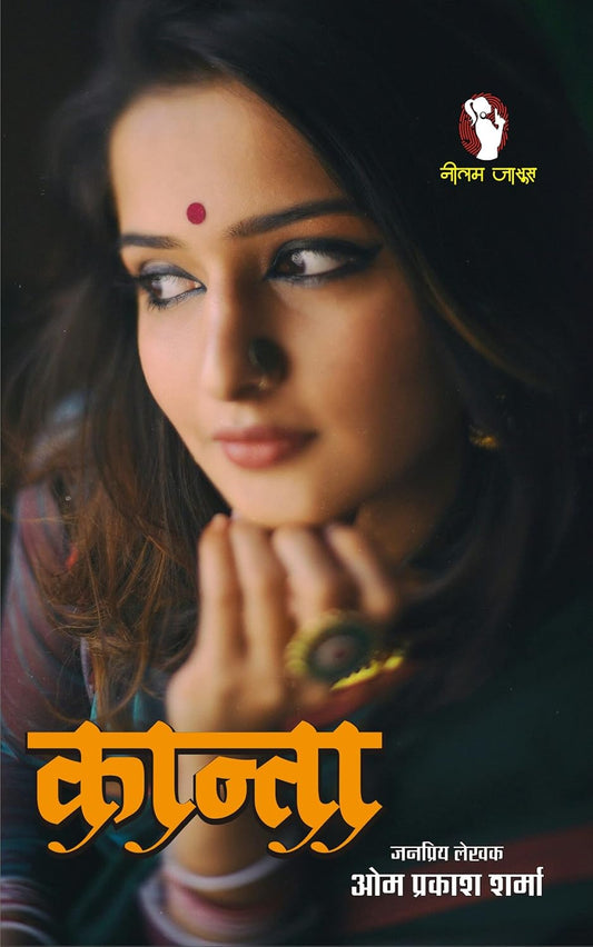 KANTA | कान्ता