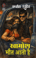 खामोश मौत आती है (कर्नल रंजीत) KHAMOSH MAUT AATI HAI (colonel ranjeet)