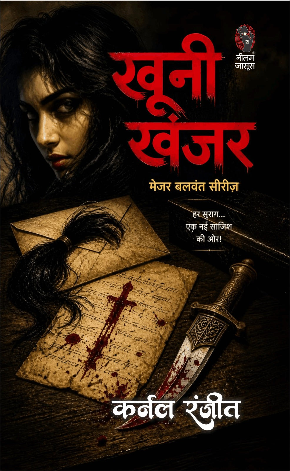 खूनी खंजर (कर्नल रंजीत) I KHOONI KHANJAR (Colonel Ranjit)