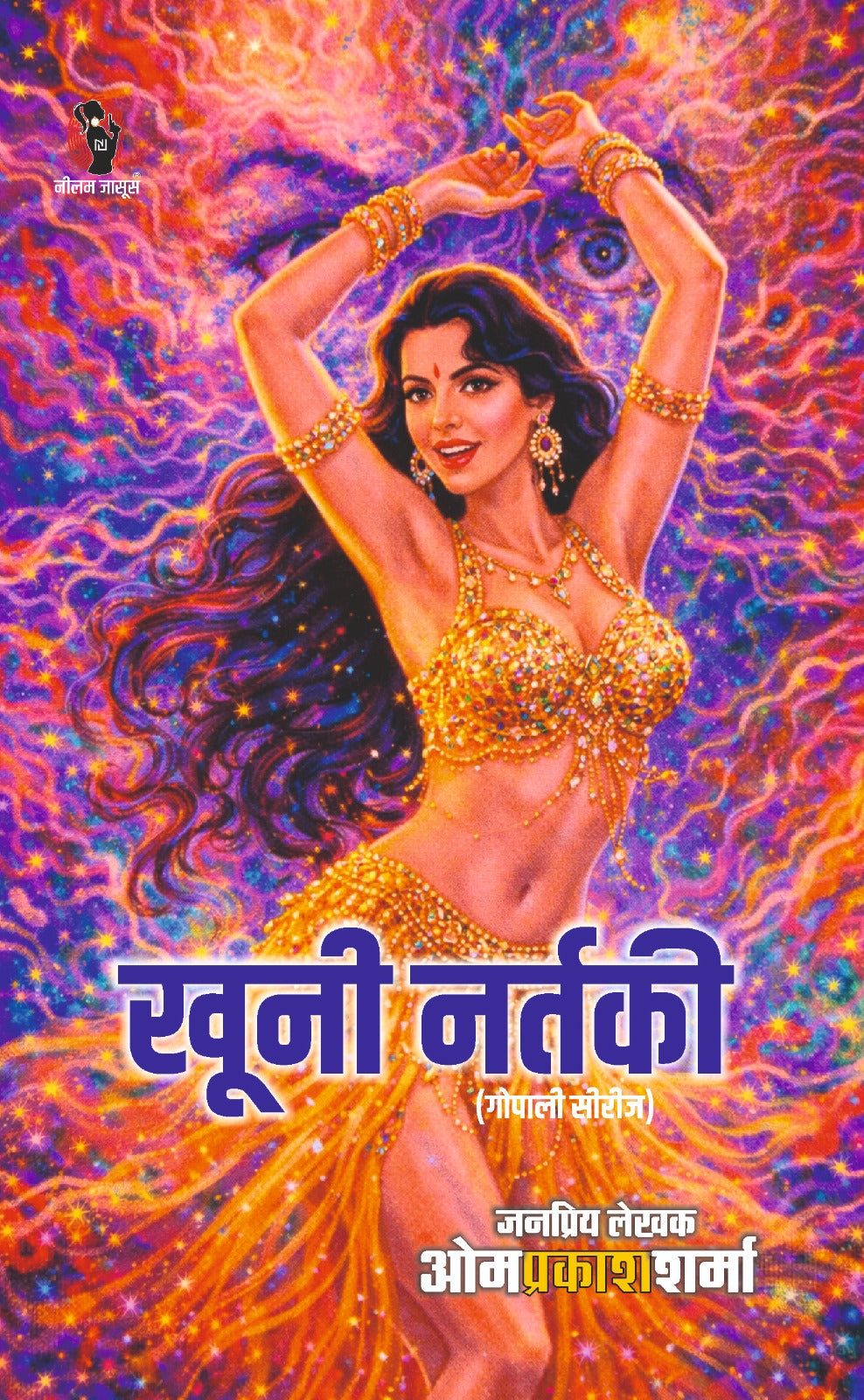 खूनी नर्तकी I KHOONI NARTAKI