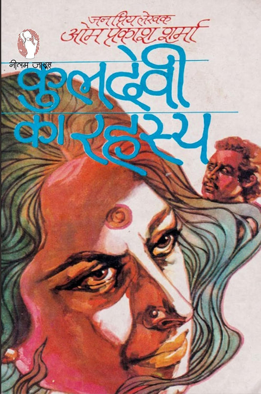 KULDEVI KA RAHASYA | कुलदेवी का रहस्य