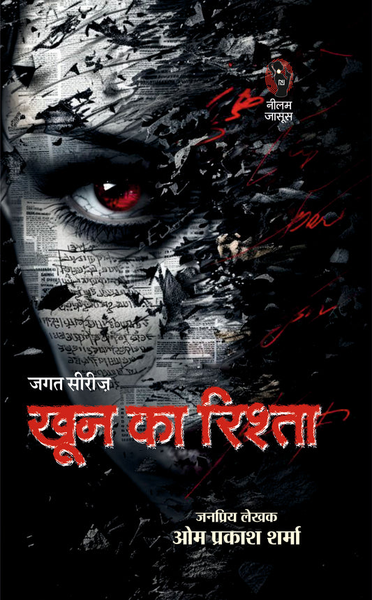 KHOON KA RISHTA। खून का रिश्ता