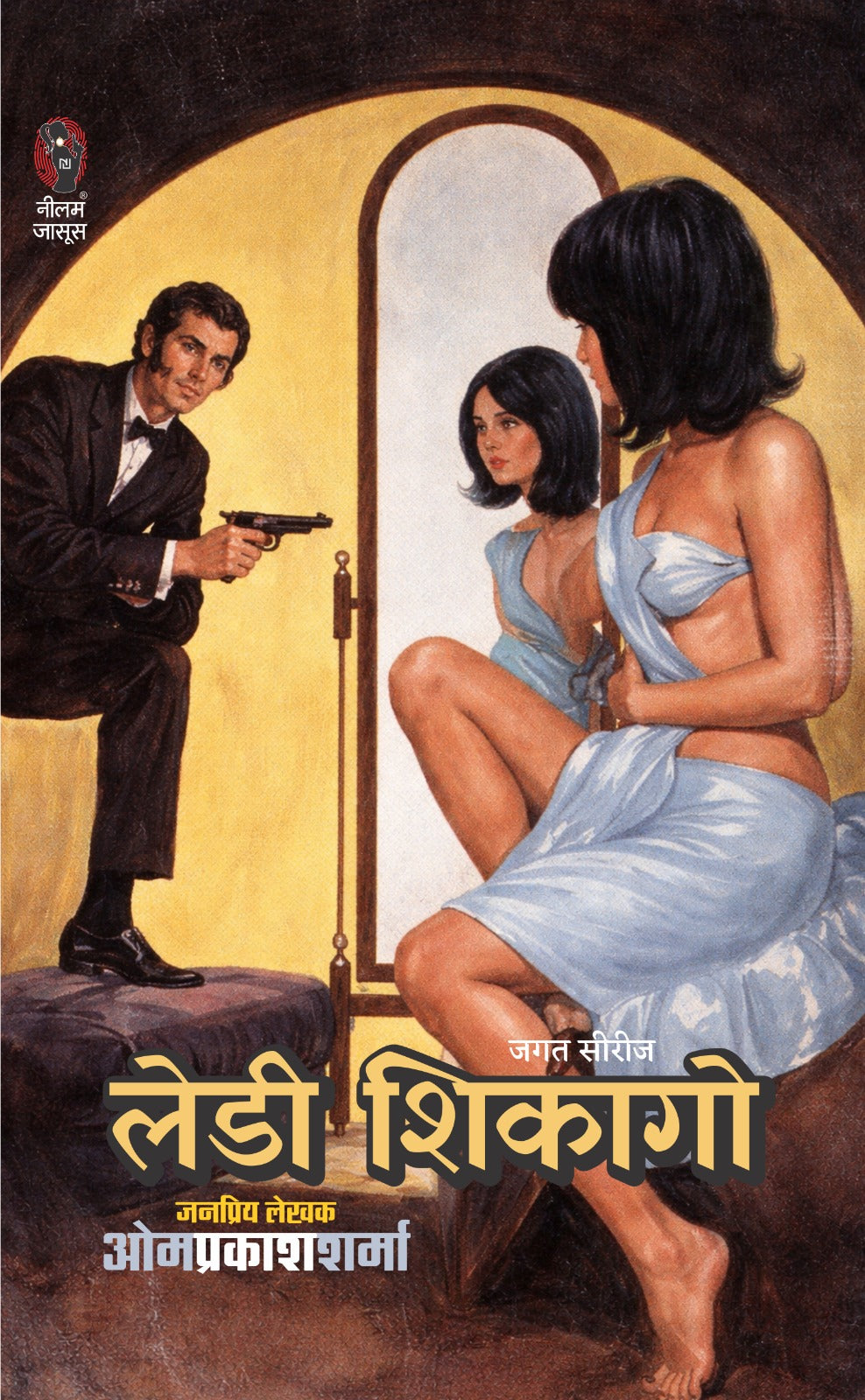 लेडी शिकागो I laidy Shikago