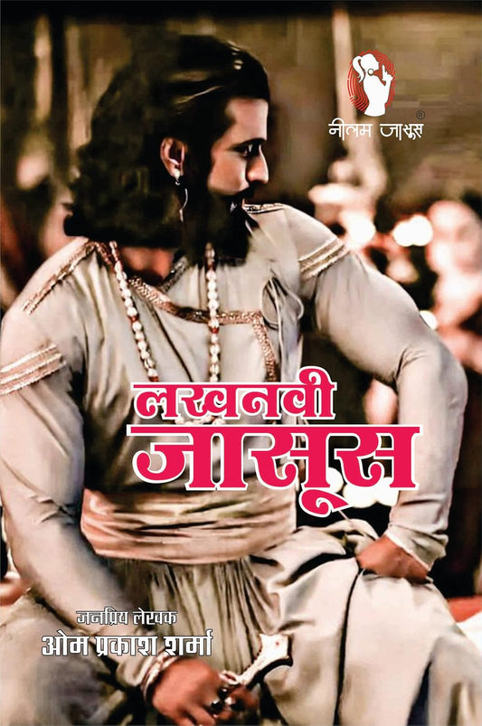 LUKHNAVI JASOOS/लखनवी जासूस