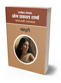 MADHURI | माधुरी