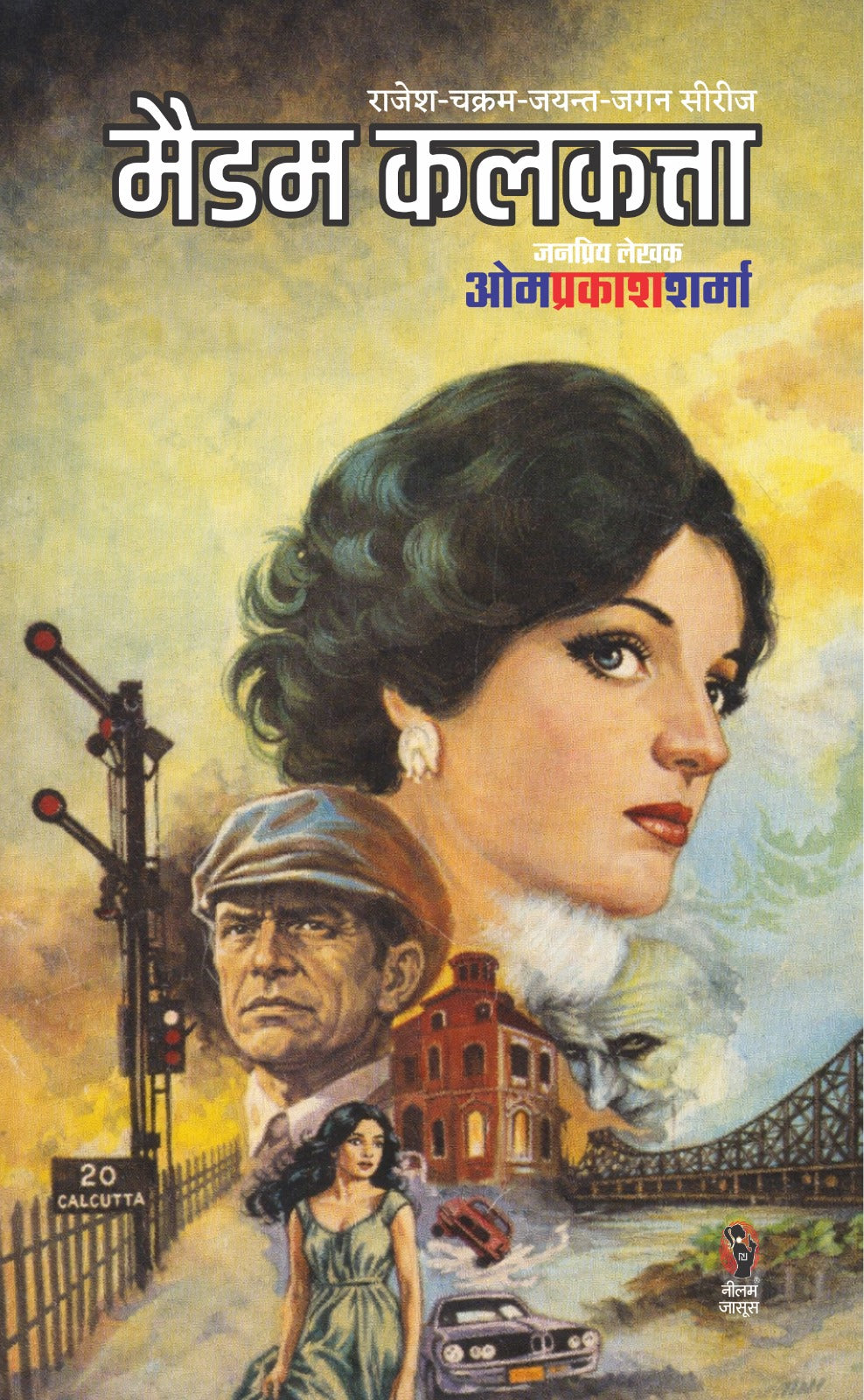 मैडम कलकत्ता I MAIDAM KALKATA