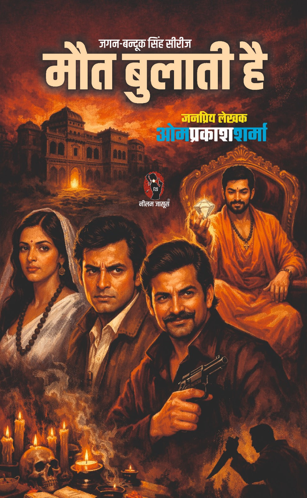 मौत बुलाती हैं I MAUT BULATI HAIN