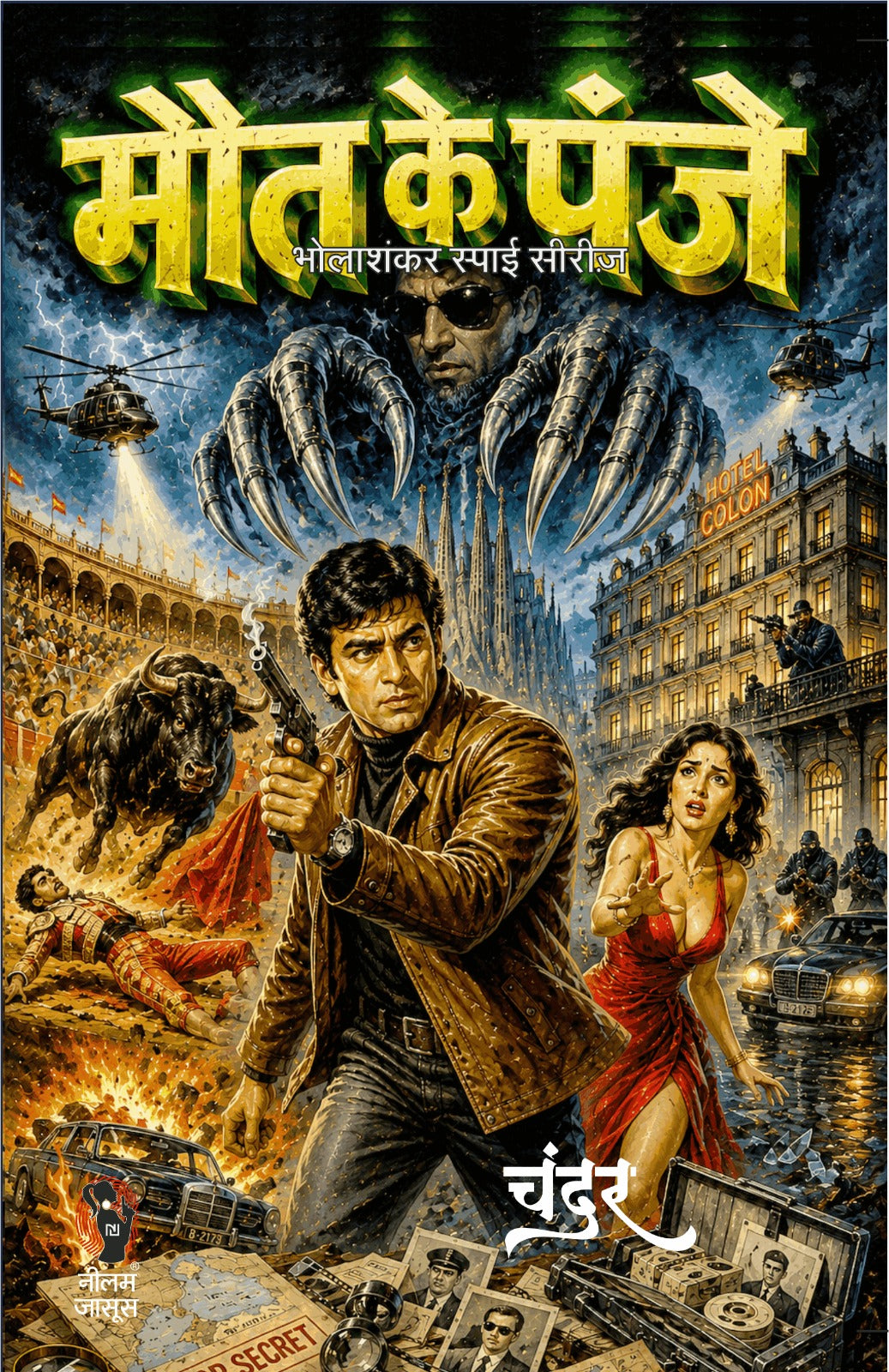 मौत के पंजे (भोलाशंकर स्पाई सीरीज) लेखक :चंदर I maut ke panje (bholashankar spy series) lekhak :chander Hindi Pulp Fiction (Hindi Pulp Fiction Series)
