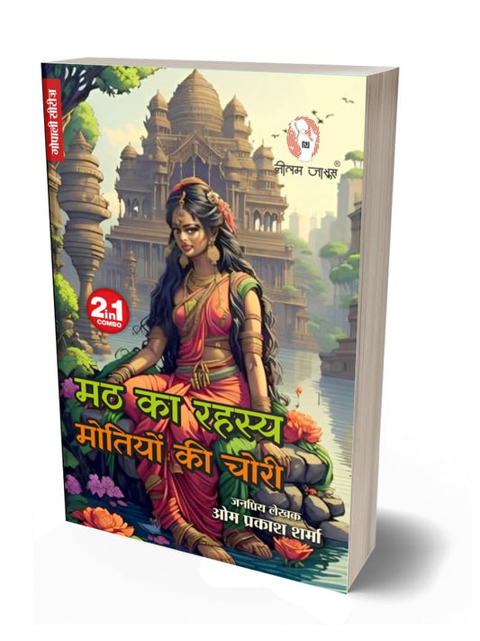 MOTIYO KI CHORI/ MATH KA REHASHYA (2 IN 1) / मोतियों की छोरी/ गणित का रहस्य (2 इन 1)