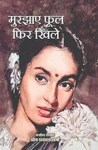 Ek Ziddi Ladki / Pee Kahan / Sanjh Hui Ghar Aaye / Murjhaye Phool Fir Khile | एक जिद्दी लड़की/ पी कहां/ सांझ हुई घर आए/ मुरझाए फूल फिर खिले | Combo Of 4 Books (Social Novel/सामाजिक उपन्यास )