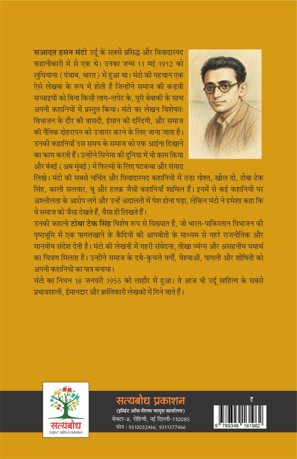 MANTO KE BEHTREEN AFSAANE | मंटो के बेहतरीन अफ़साने