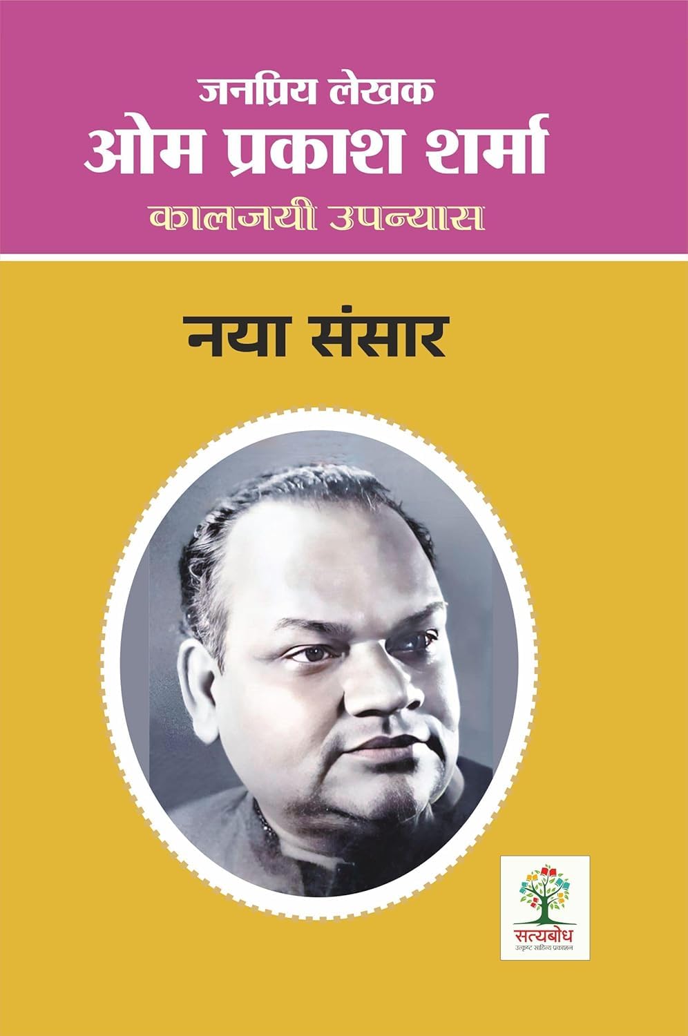 Murjhaye Fhul Fir Khile / Rajesh Tara Ke Prem Patra / Sanjh Hui Ghar Aaye / Kya bahaar Aayegi / Runjhun Payal Baaje / Naya Sansaar / Raat Ki Raani / Apne Desh Me | (Combo Of 8 Social Novels )