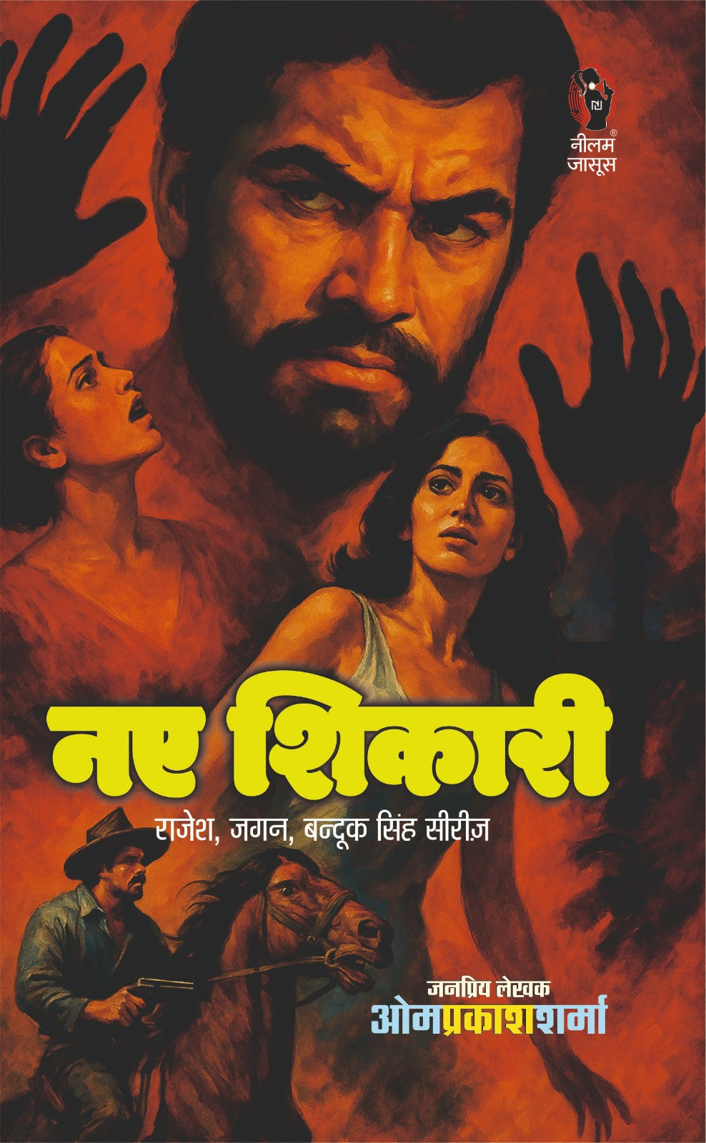 नए शिकारी I NAY SHIKARI