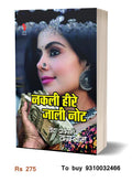 Nakli Heere Jaali Note / नकली हीरे जाली नोट