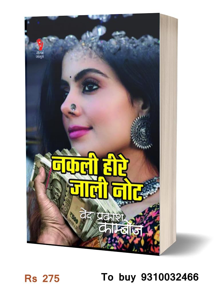 Nakli Heere Jaali Note / नकली हीरे जाली नोट