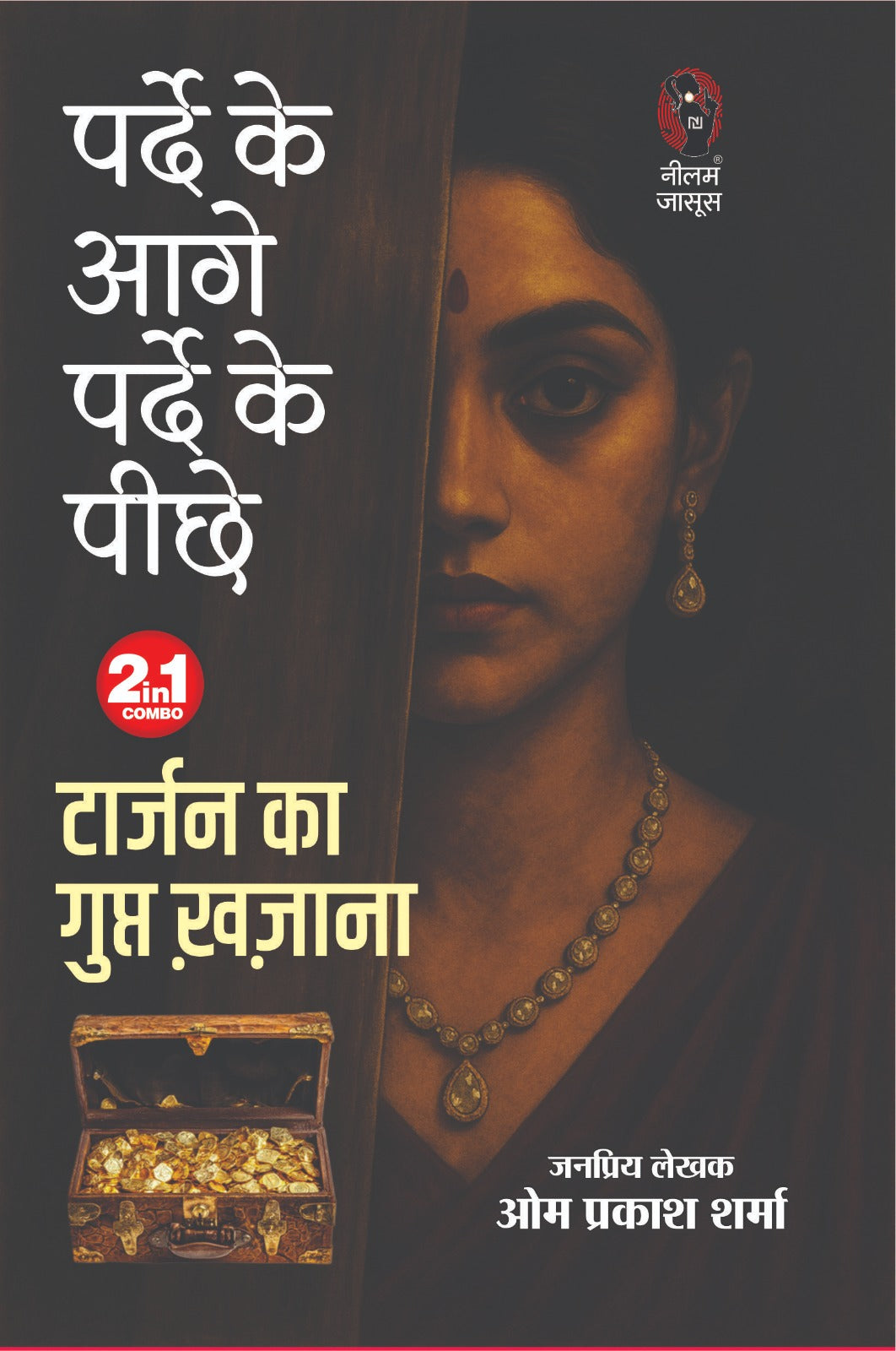 PARDE KE AAGE PARDE KE PEECHE | परदे के आगे परदे के पीछे | (SUSPENSE NOVEL)