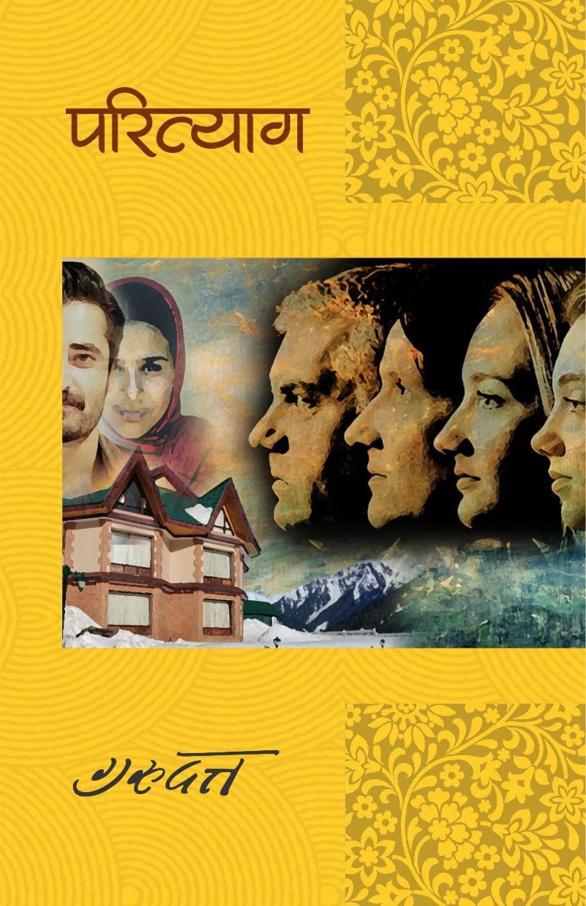 PARITYAG / परित्याग