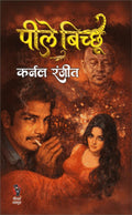 पीले बिच्छू (कर्नल रंजीत) I PEELE BICHHU (COLONEL RANJIT)