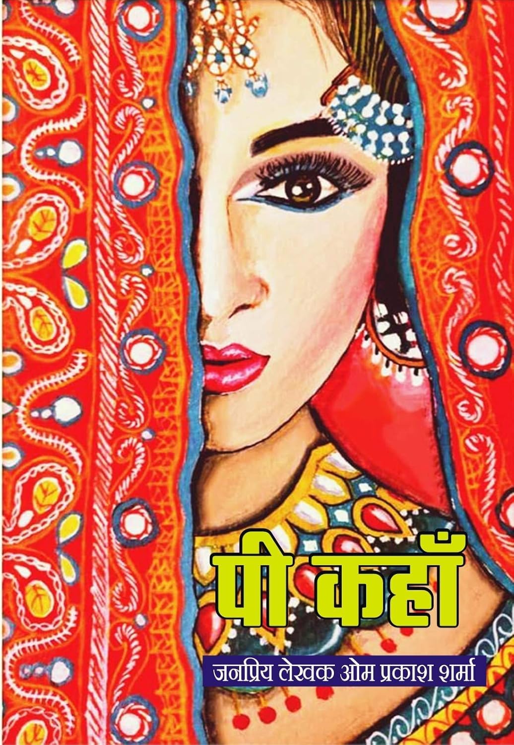 DHADKANE/ PEE KAHAN/ TIRCHI NAZAR/ SUHAG KI SANJH | धड़कनें/ पी कहां/ तिरछी नज़र/ सुहाग की सांझ ( COMBO OF 4 SOCIAL NOVEL )