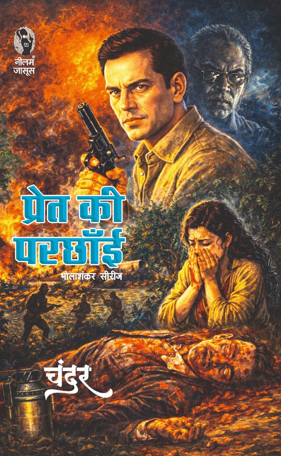प्रेत की परछाई I PRET KI PARCHAIYA