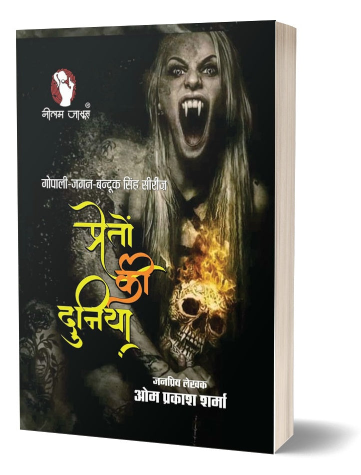 PRETO KI DUNIYA (प्रेतों की दुनिया)