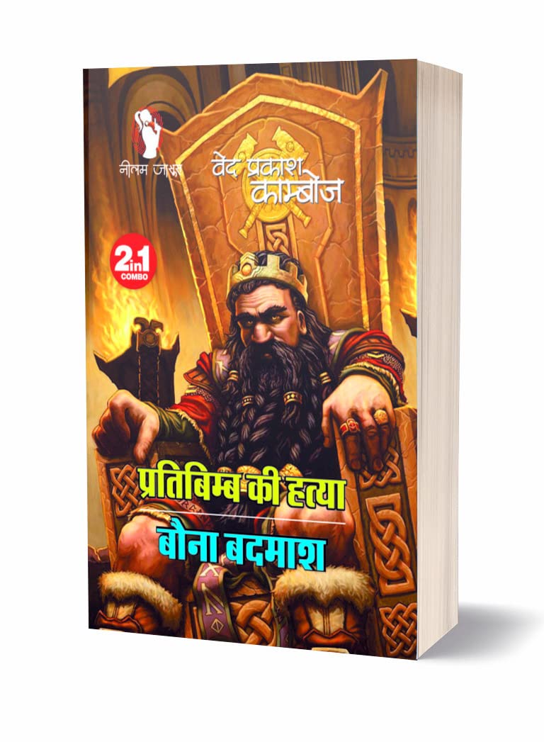 Pratibimb Ki Hatya | Bauna Badmash / प्रतिबिम्ब की हत्या | बौना बदमाश (2 in 1)