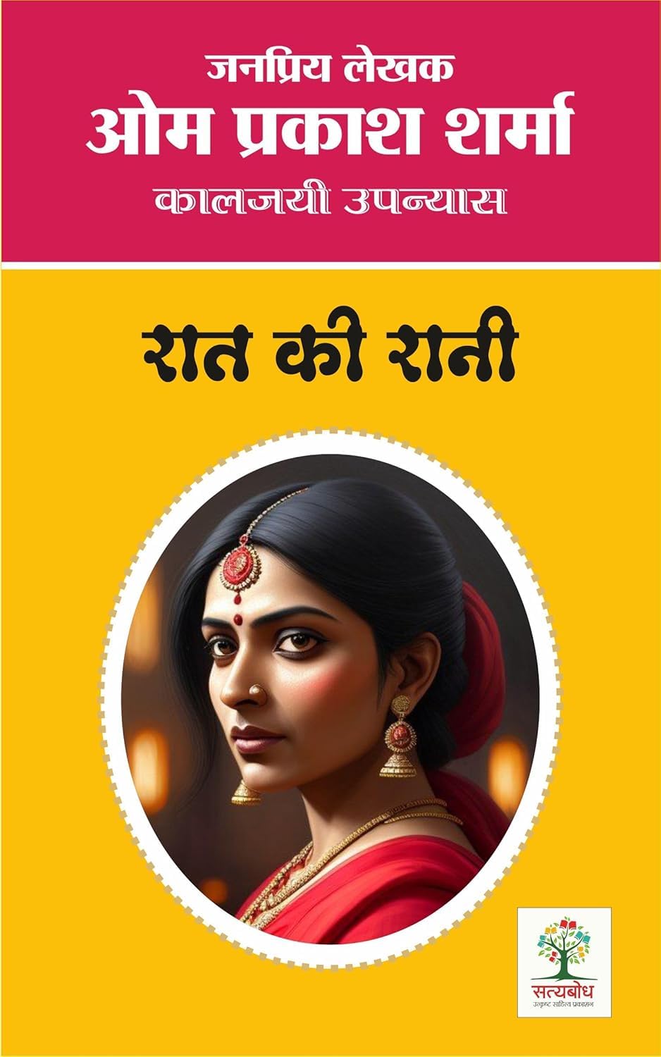 Raat Ki Raani / रात की रानी | Chitrakar Ki Premika/ चित्रकार की प्रेमिका | Panchvi Bahu / पांचवी बहू | Champakali/ चंपाकली | (Social Novel/सामाजिक उपन्यास) Combo Of 4