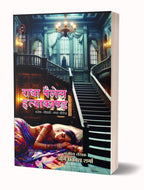 Radha Palace Hatyaakaand | राधा पैलेस हत्याकाण्ड