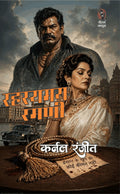 रहस्यमय रमणी (कर्नल रंजीत) I RAHASYAMAY RAMANI (COLONEL RANJIT)