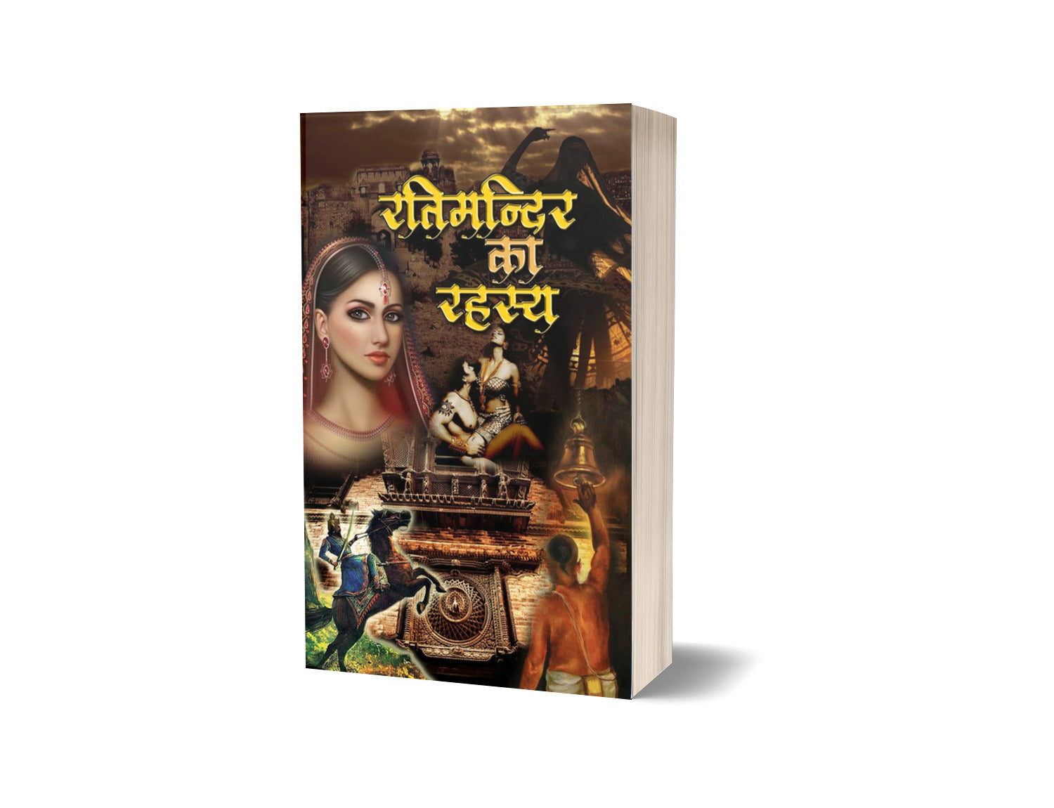 RATIMANDIR KA REHASYA/रतिमंदिर का रहस्य