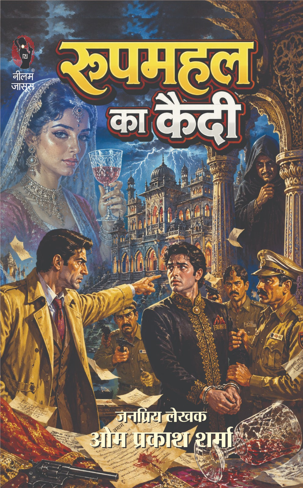 रूपमहल का कैदी (चेतन सीरीज) (1970 के दशक में प्रथम प्रकाशित) जनप्रिय लेखक ओमप्रकाश शर्मा I Roopmahal ka Kaidi (chetan series) (1970 ke dashak mein ... omprakash sharma (Hindi Pulp Fiction Series)