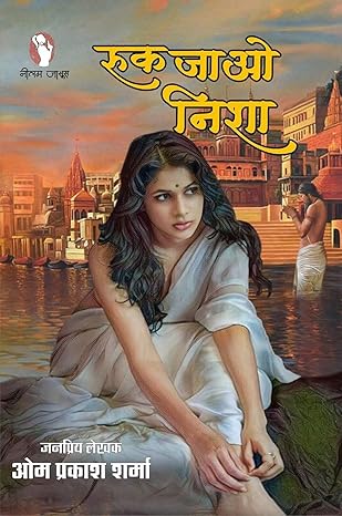 Ruk Jao Nisha/ Pee Kahan/ Tirchi Nazar/ Bhabhi | रुक जाओ निशा/ पी कहां/ तिरछी नज़र/ भाभी | (Combo Of 4 Social Novels)