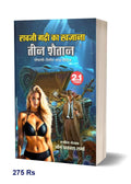 Rawji Gadhi Ka Khazana / Teen Shaitan 2 in 1 Book | रावजी गढ़ी का खजाना / तीन शैतान 2 इन 1 किताब