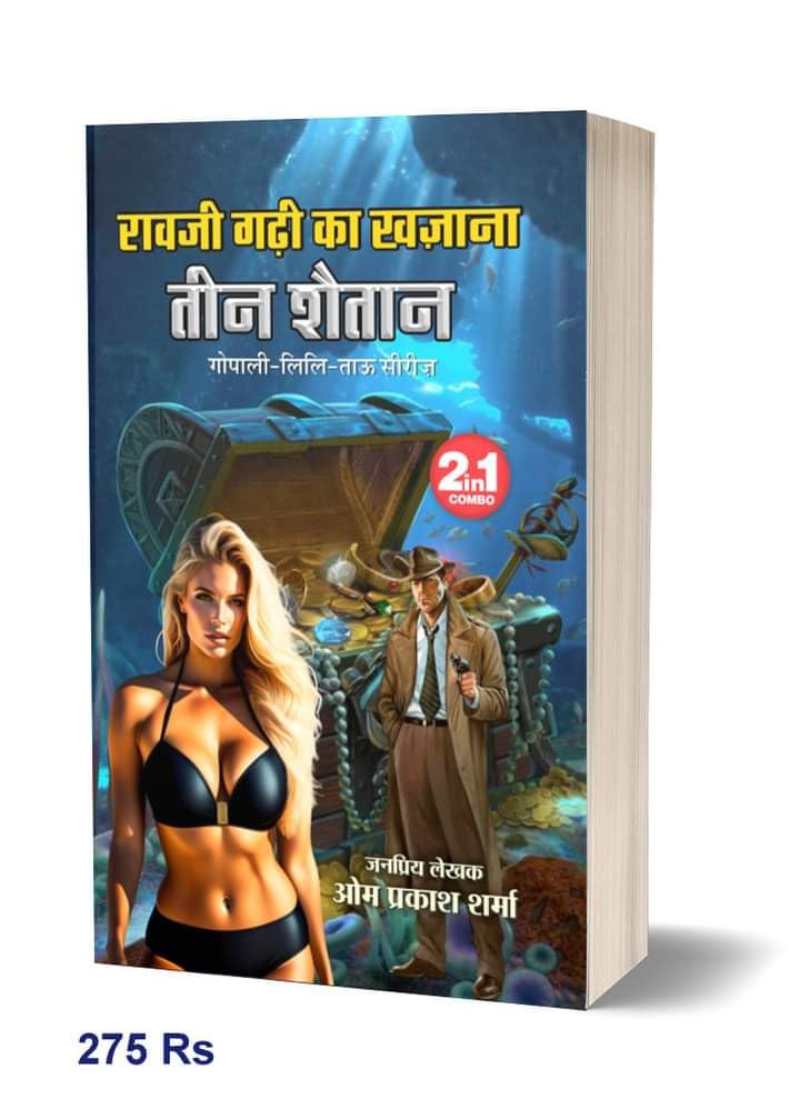 Rawji Gadhi Ka Khazana / Teen Shaitan 2 in 1 Book | रावजी गढ़ी का खजाना / तीन शैतान 2 इन 1 किताब