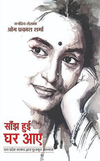 Ek Ziddi Ladki / Pee Kahan / Sanjh Hui Ghar Aaye / Murjhaye Phool Fir Khile | एक जिद्दी लड़की/ पी कहां/ सांझ हुई घर आए/ मुरझाए फूल फिर खिले | Combo Of 4 Books (Social Novel/सामाजिक उपन्यास )