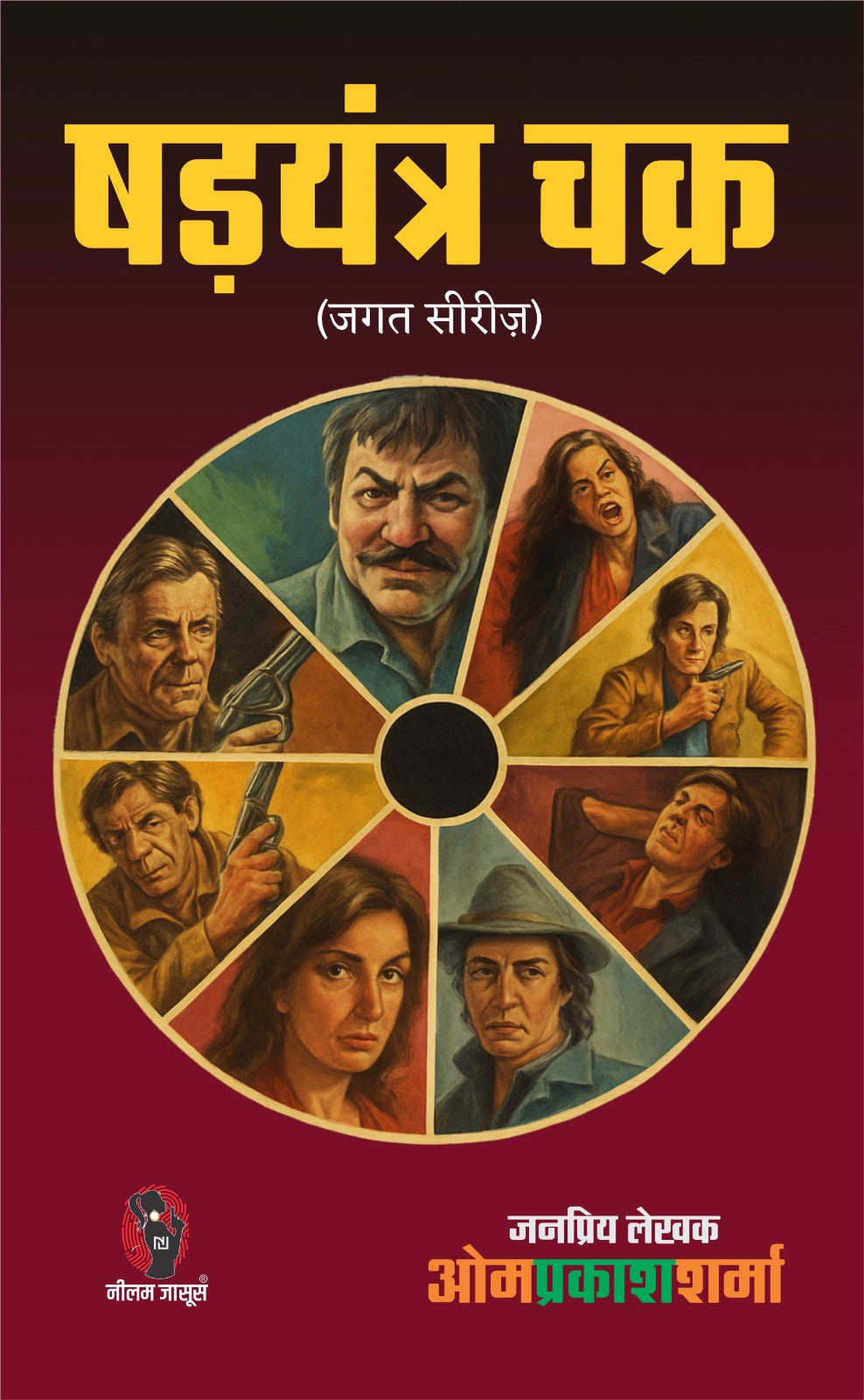 SHADYNTRA CHAKRA I षडयंत्र चक्र