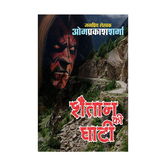 SHAITAN KI GHATI / शैतान की घाटी