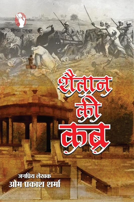 SHAITAN KI KABR शैतान की कब्र